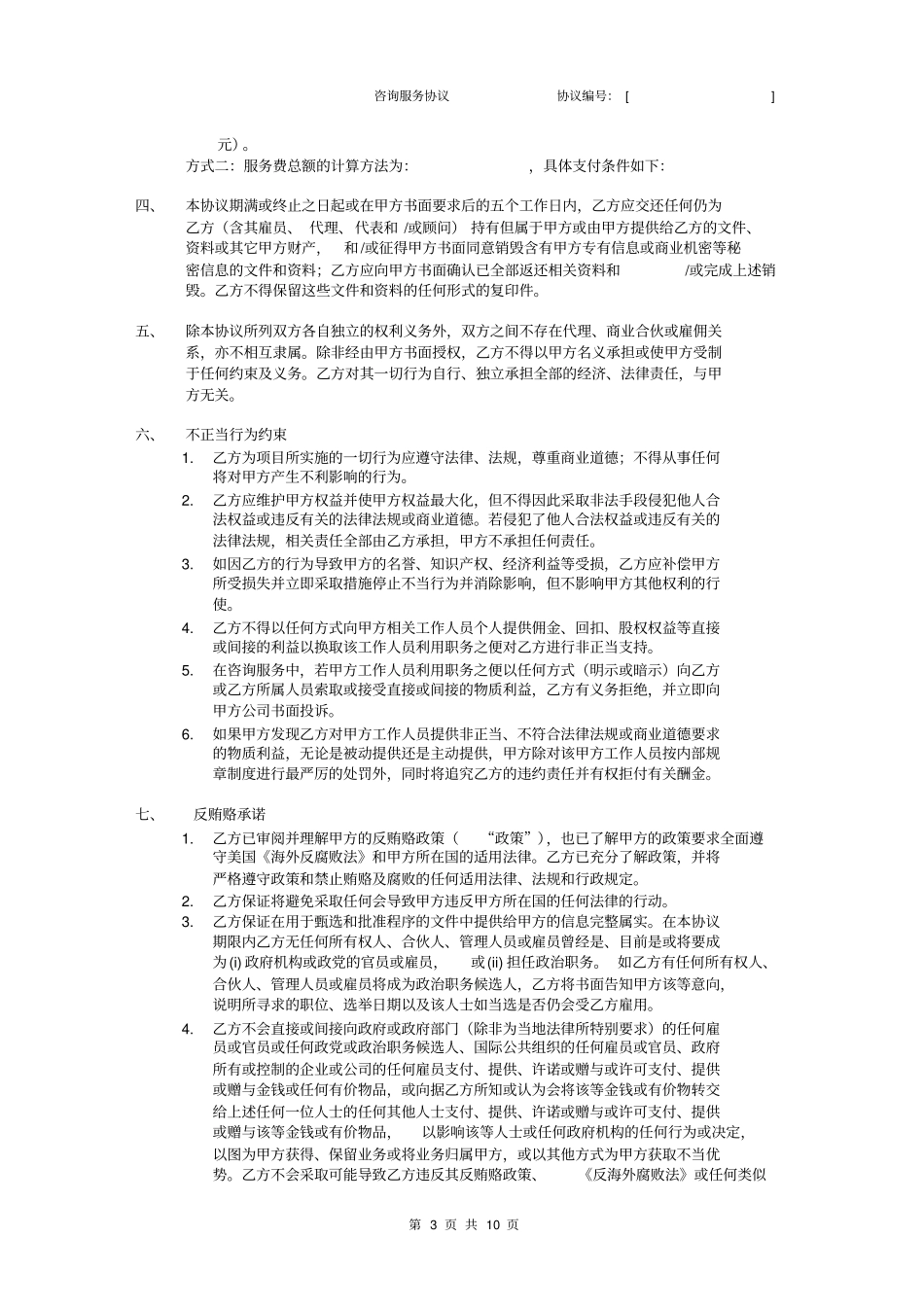 咨询服务协议模板201CN剖析_第3页