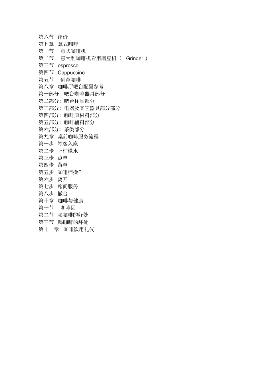 咖啡师培训手册_第3页