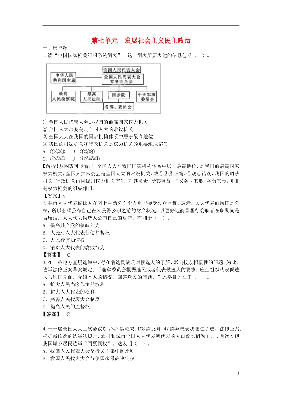 【步步高】2014届高考政治一轮总复习专练-单元综合提升7-新人教版必修2_第1页