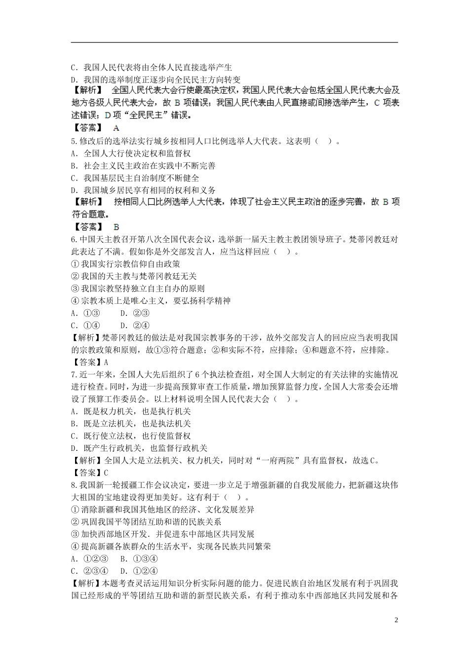 【步步高】2014届高考政治一轮总复习专练-单元综合提升7-新人教版必修2_第2页