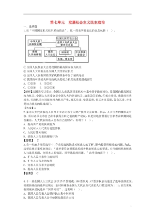 【步步高】2014届高考政治一轮总复习专练-单元综合提升7-新人教版必修2