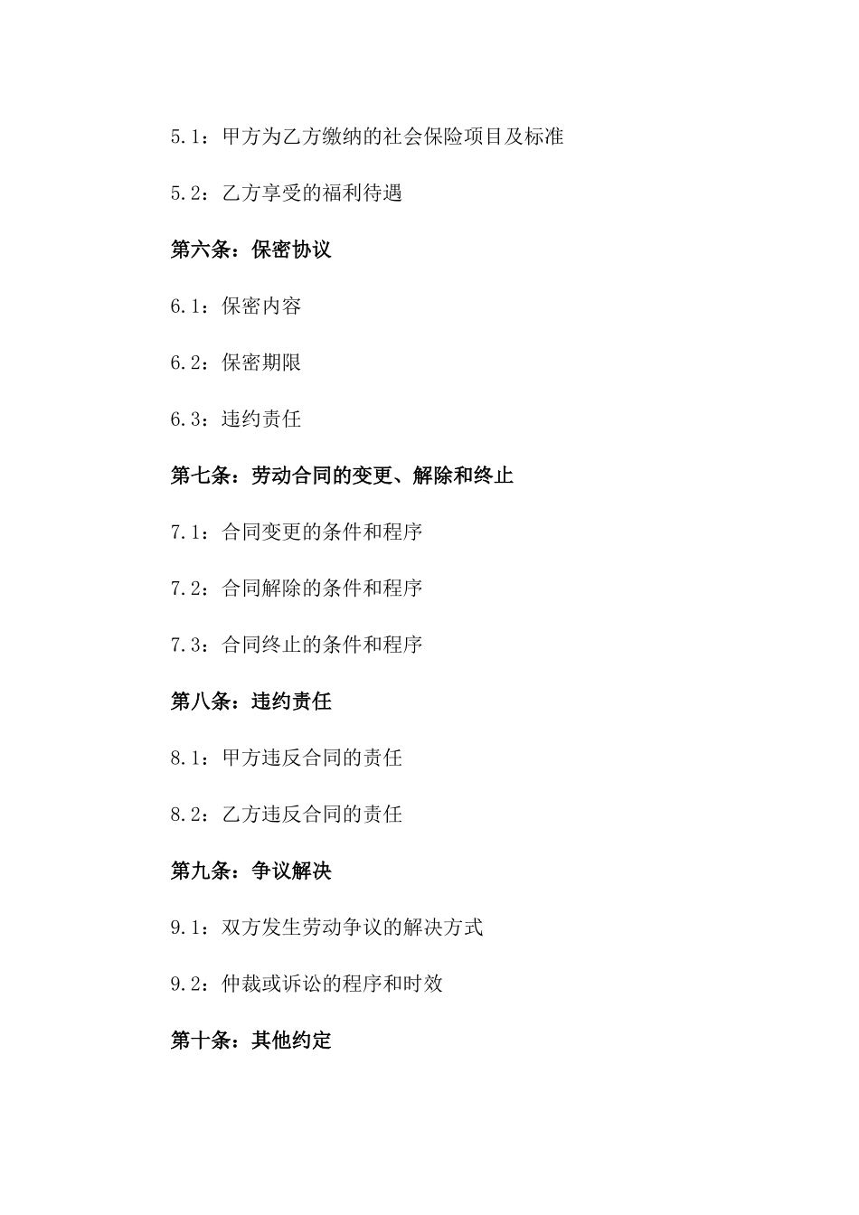 2024劳动法下劳动合同撰写指南_第3页