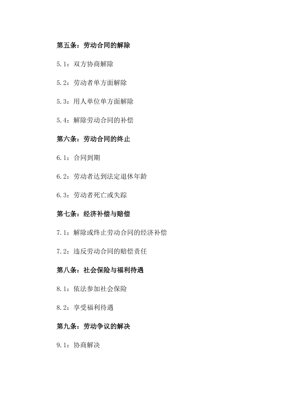 2024劳动法下劳动合同的变革与保护_第3页