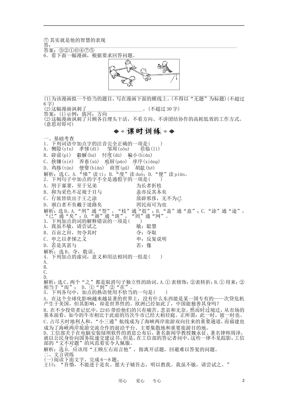 高中语文-第四单元第7课知能优化演练-鲁人版必修5_第2页