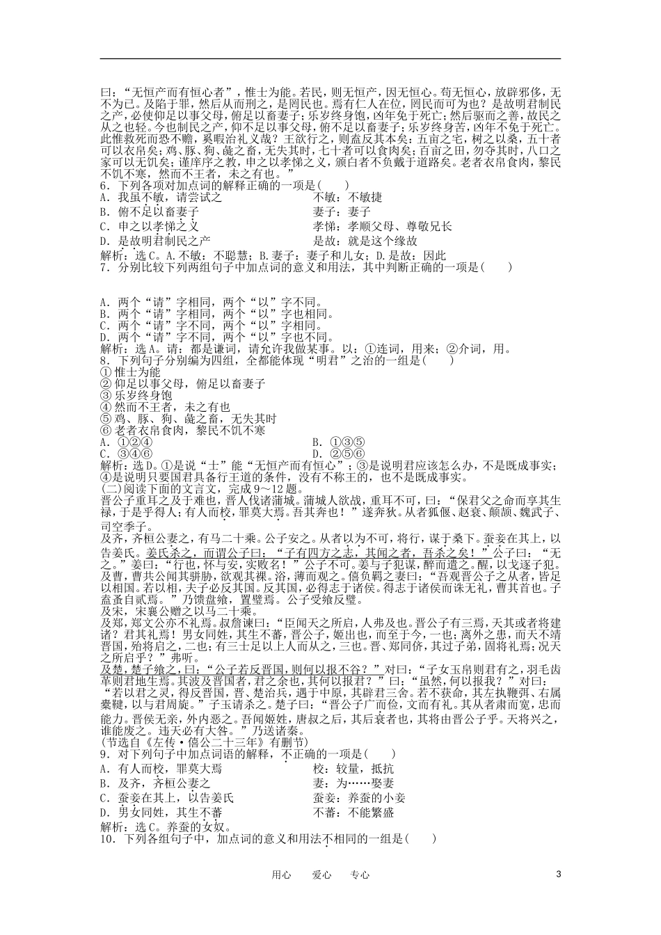 高中语文-第四单元第7课知能优化演练-鲁人版必修5_第3页