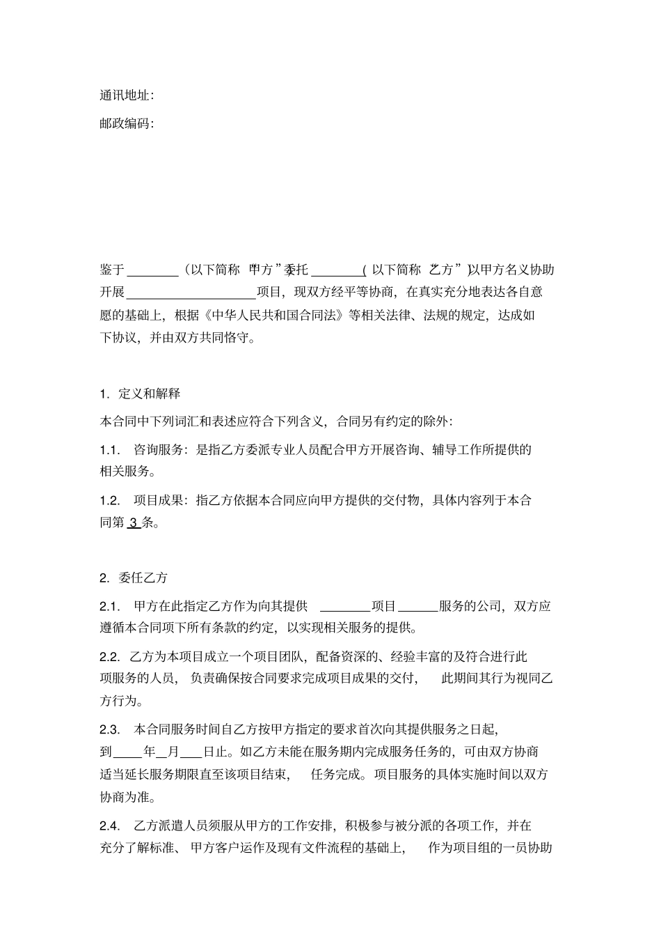 咨询服务合同企业间_第2页