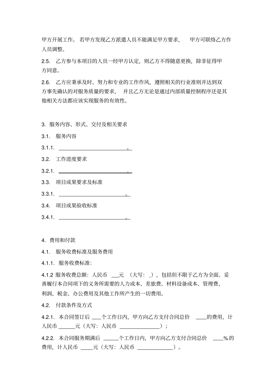 咨询服务合同企业间_第3页