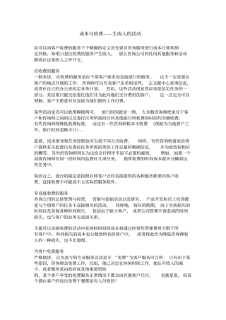 咨询服务的成本与收费