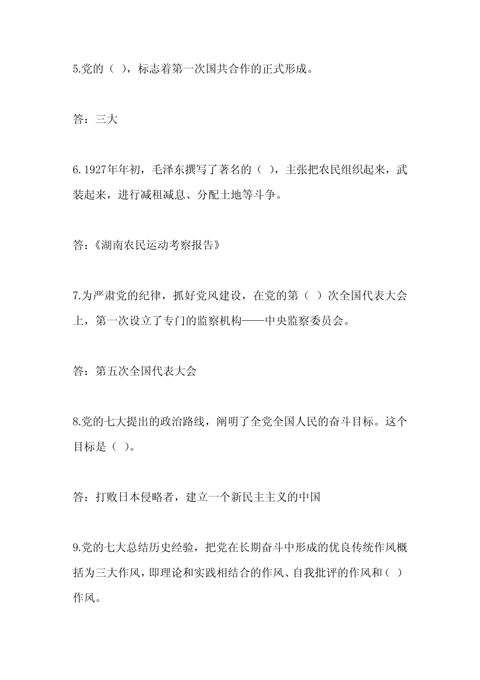 2020年度党员干部增强理想信念教育知识竞赛活动题库及答案_第2页