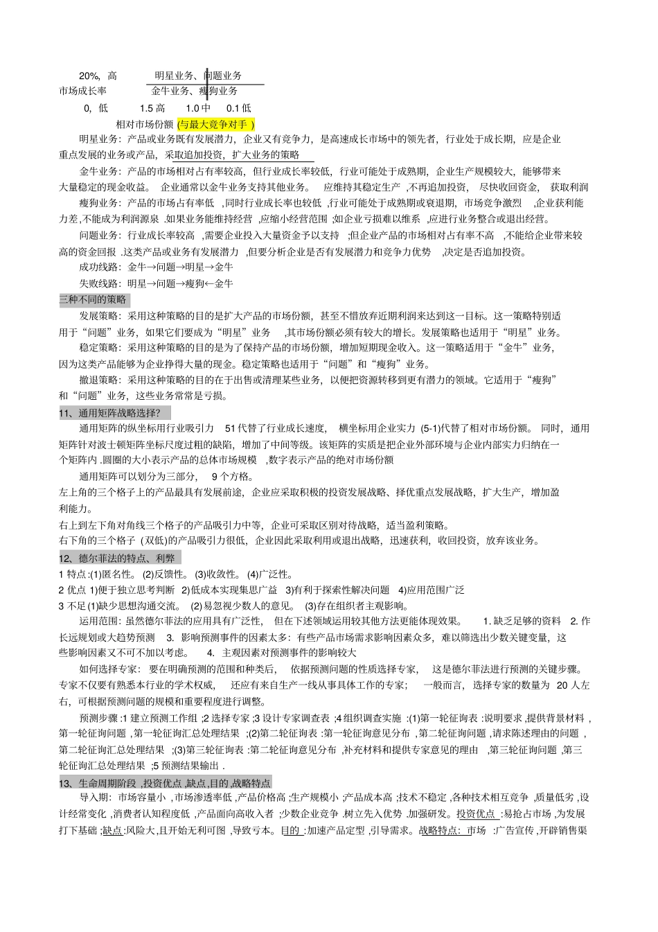 咨询工程师现代咨询方法与实务公式及简答题总结_第2页
