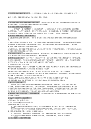 咨询工程师现代咨询方法与实务公式及简答题总结