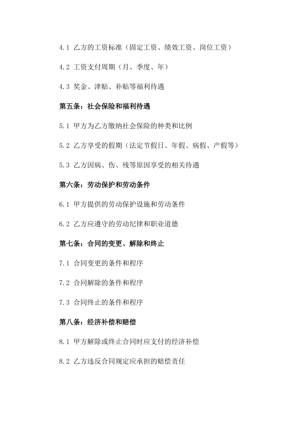 2024劳动法下的合同范本_第3页