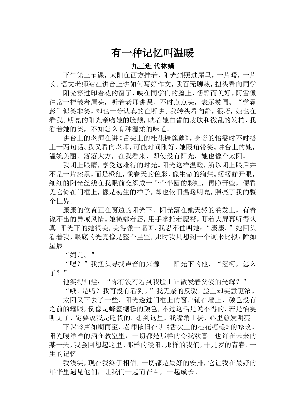 九三班-代林娟-有一种记忆叫温暖_第1页