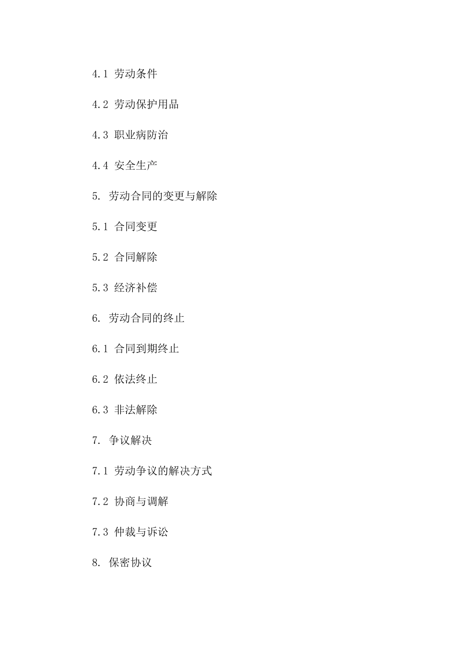 2024劳动法修改版：企业雇佣合同范本_第3页