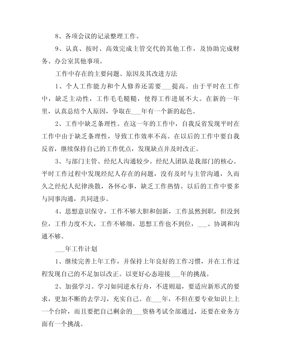 2024年公司文员述职报告样本(4篇)_第2页