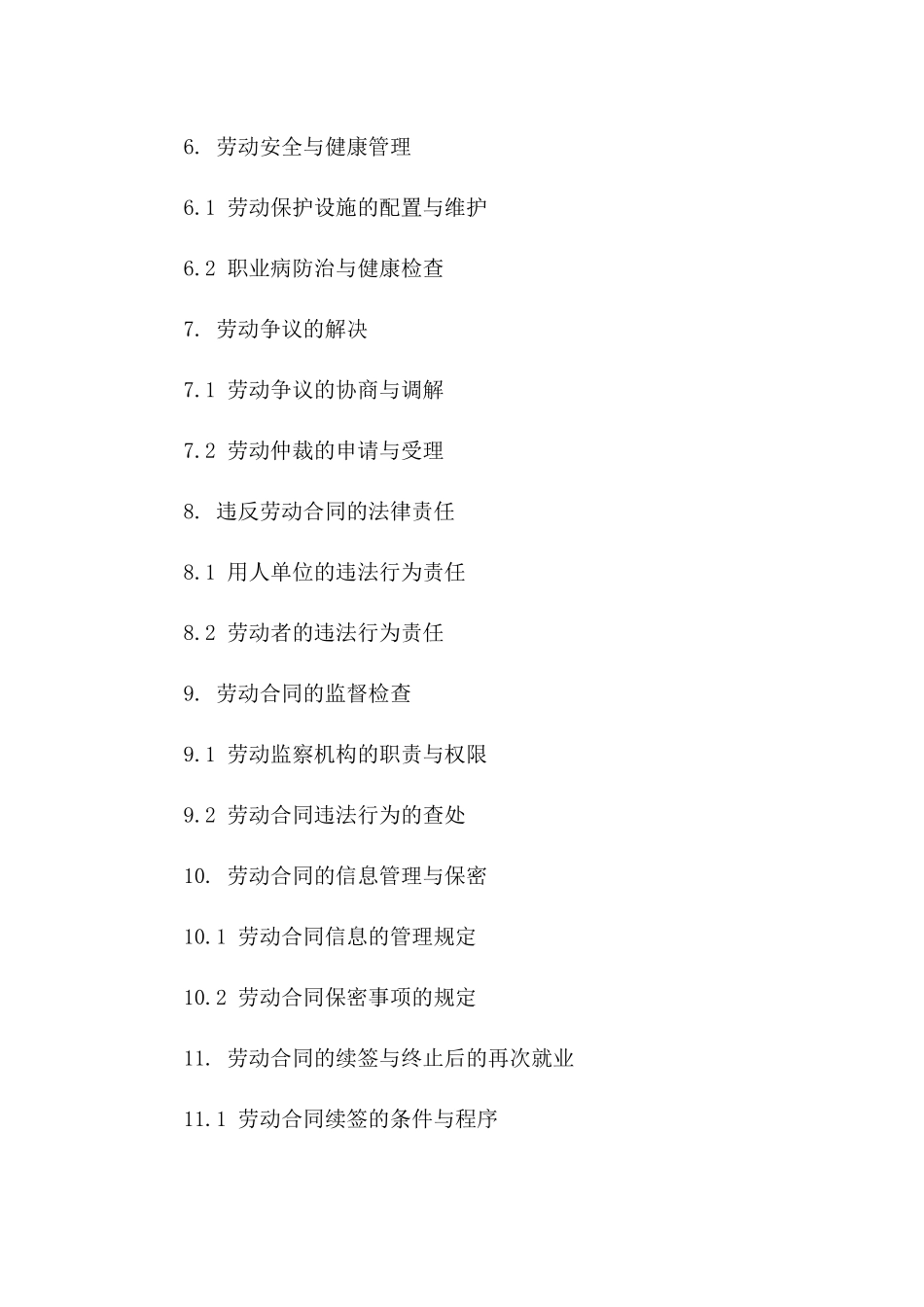 2024劳动法修正：劳动合同安全监督条款_第3页