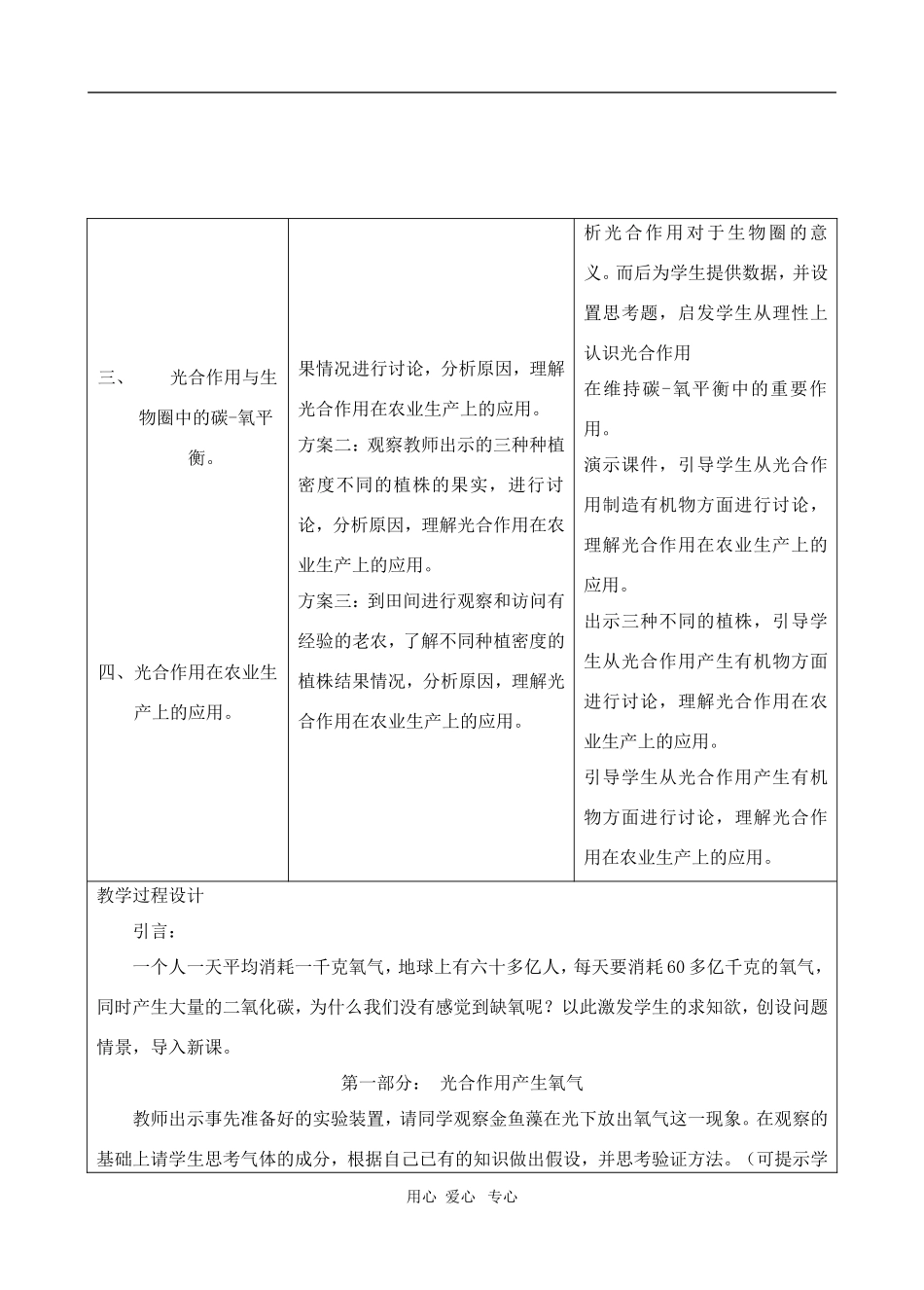 七年级生物下册-3.5绿色植物与生物圈中的碳-氧平衡教学设计-人教版_第3页