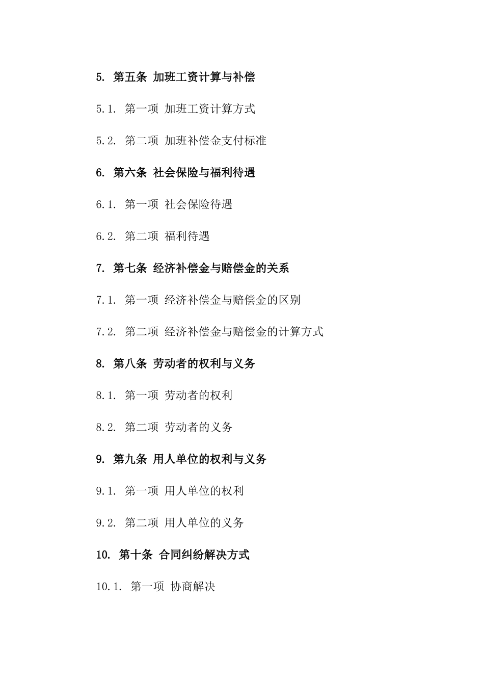 2024劳动法变动：辞退员工补偿指引_第3页