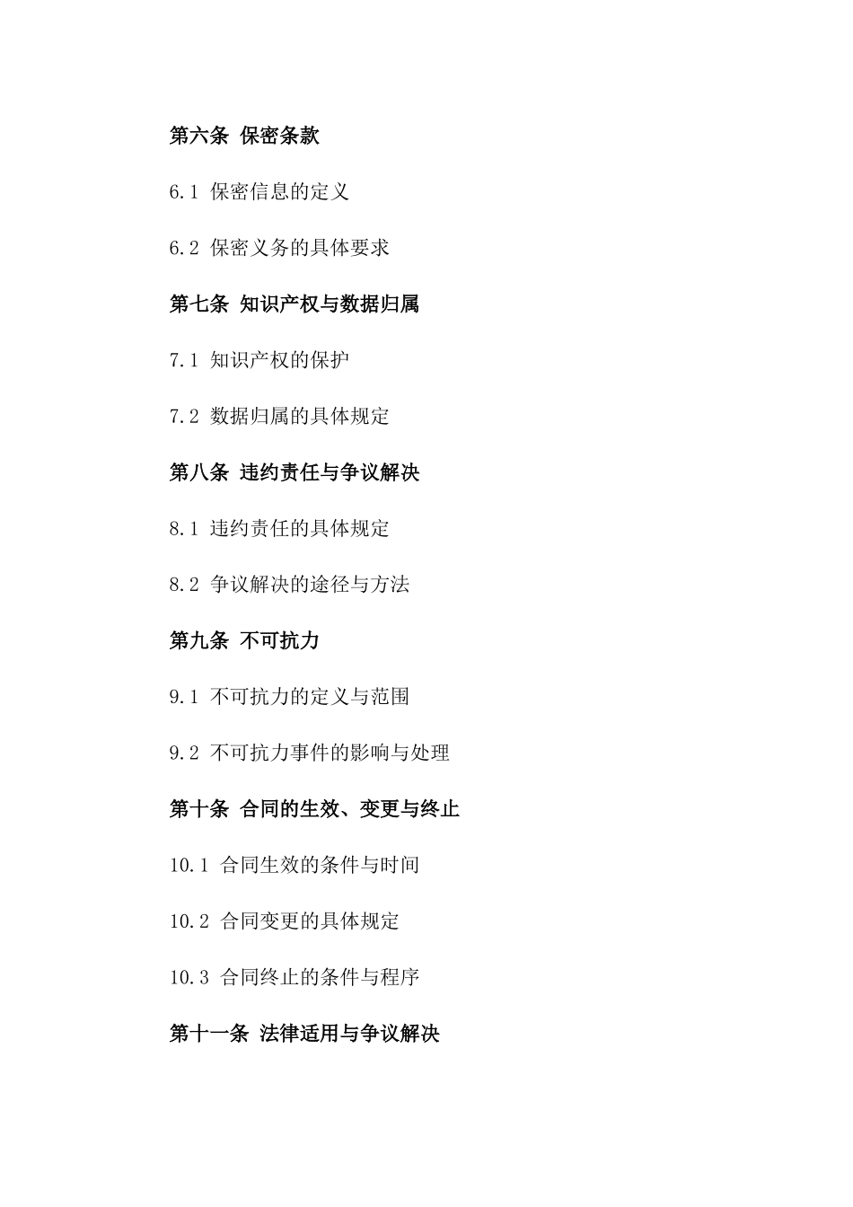 2024劳动法尽职调查服务_第3页