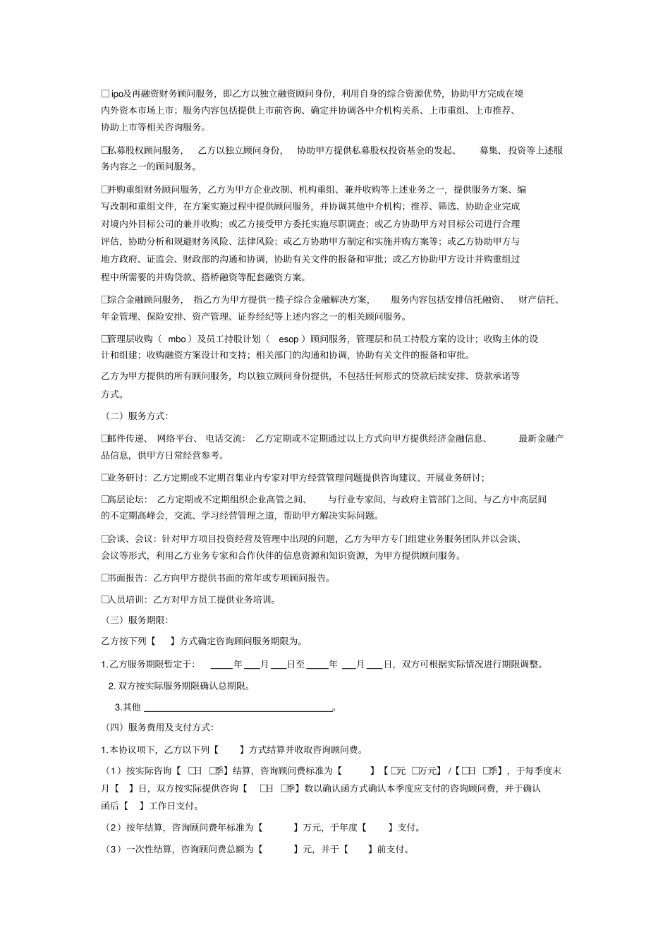 咨询顾问业务合作协议_第2页