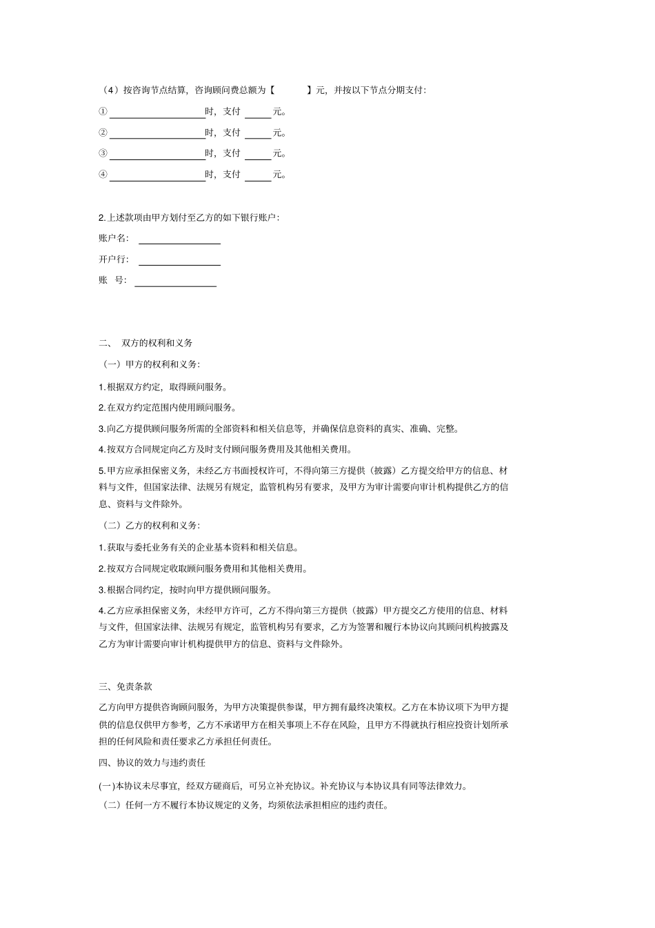 咨询顾问业务合作协议_第3页