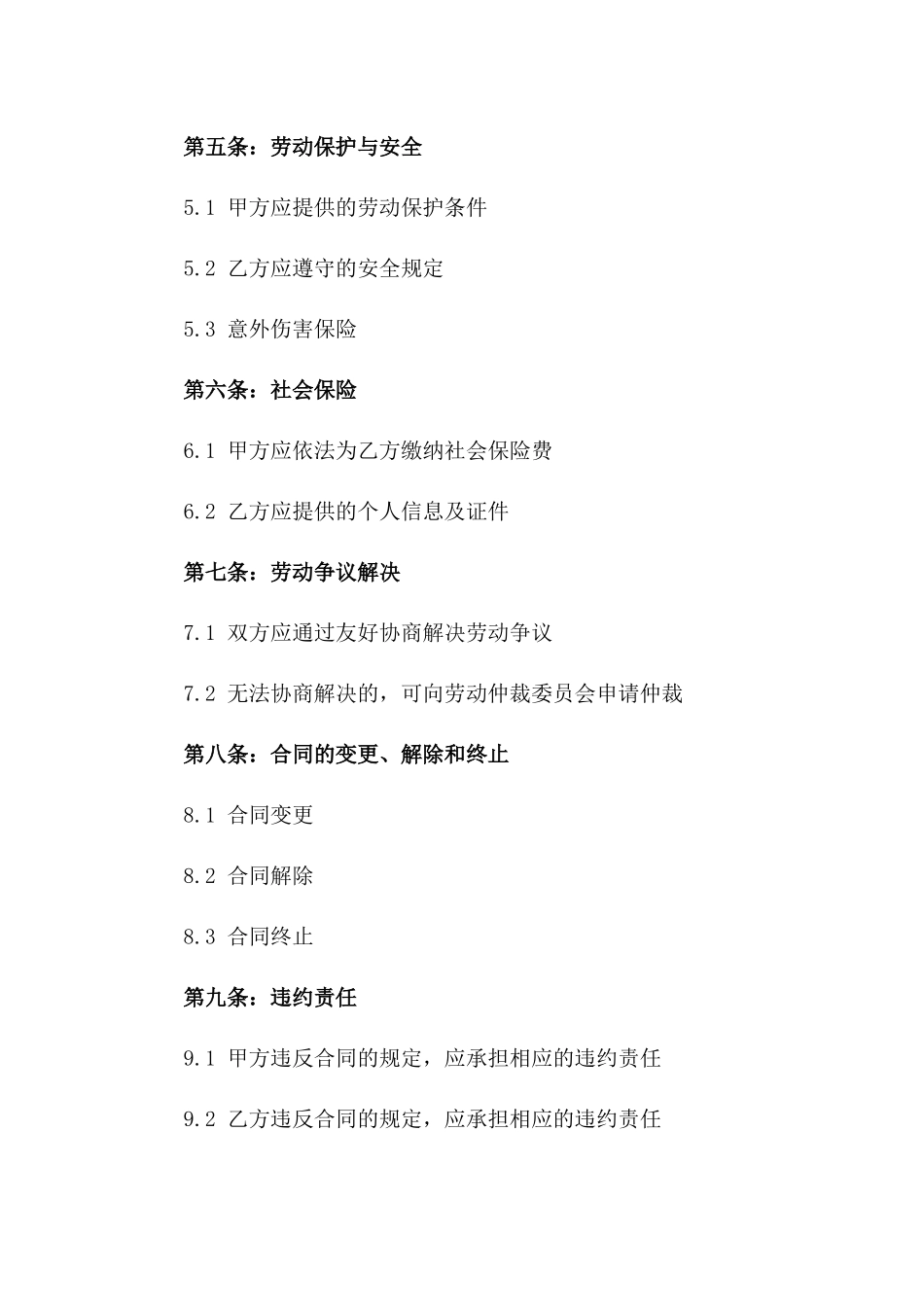 2024劳动法更新：安全监督管理劳动合同_第3页