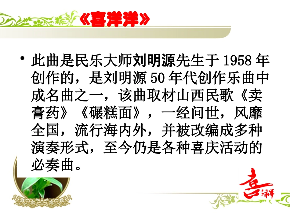火把节之夜(中阮独奏)_第3页