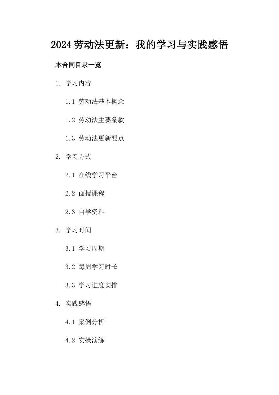 2024劳动法更新：我的学习与实践感悟_第2页