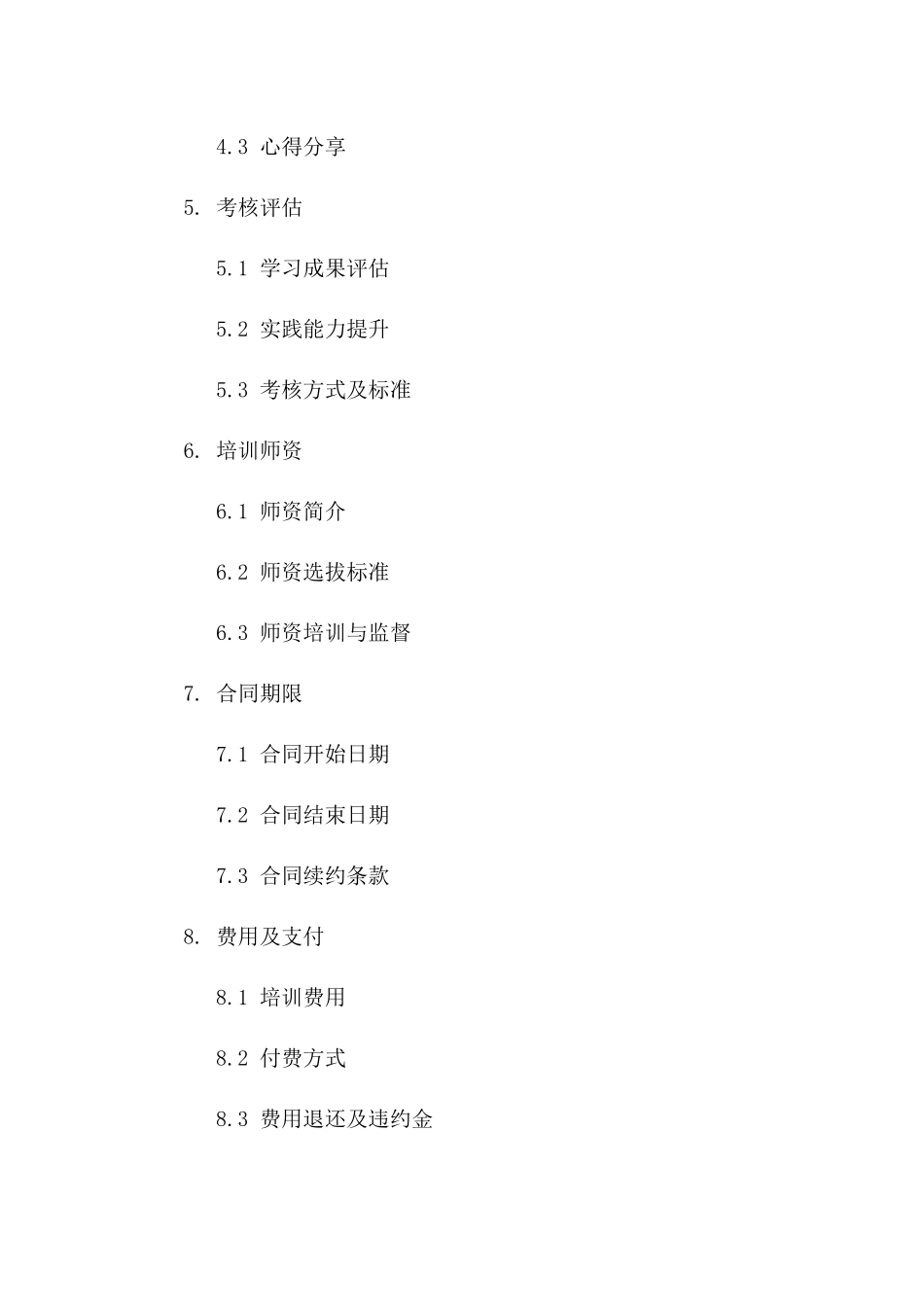 2024劳动法更新：我的学习与实践感悟_第3页