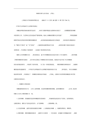 咳嗽的诊断与治疗指引-咳嗽的诊断与治疗指引草案