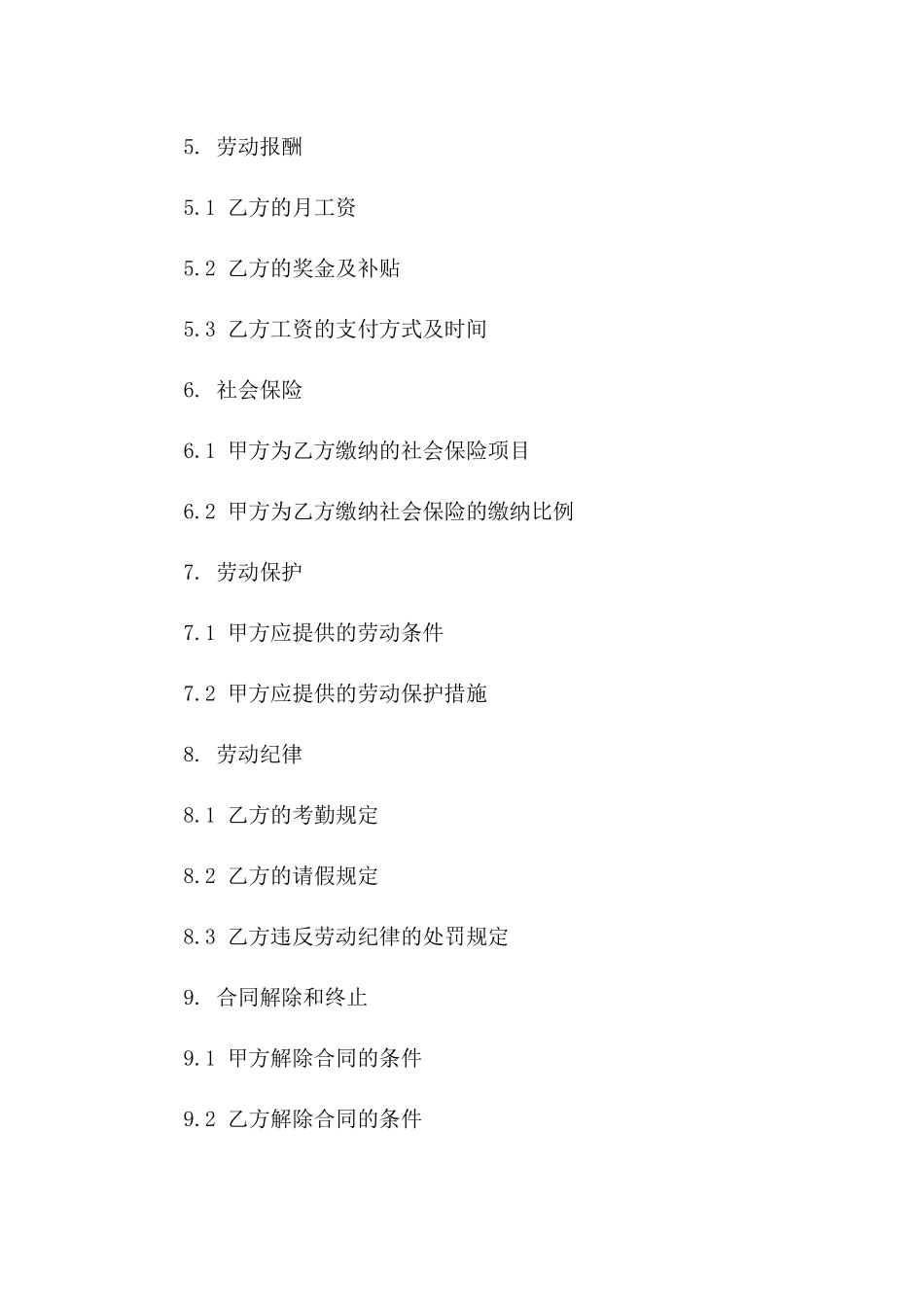 2024劳动法规下的合同模板_第3页