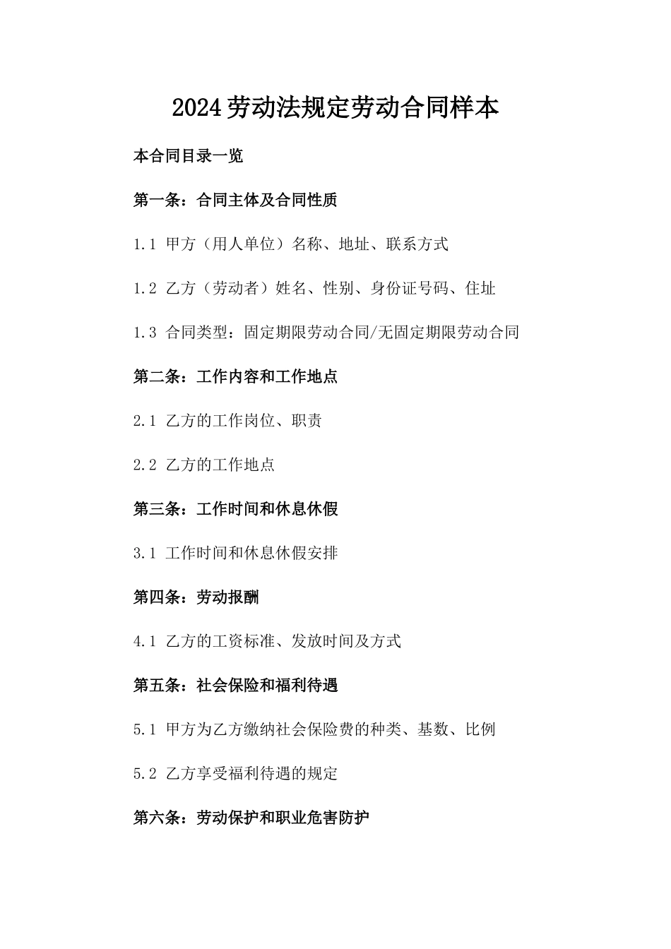 2024劳动法规定劳动合同样本_第2页