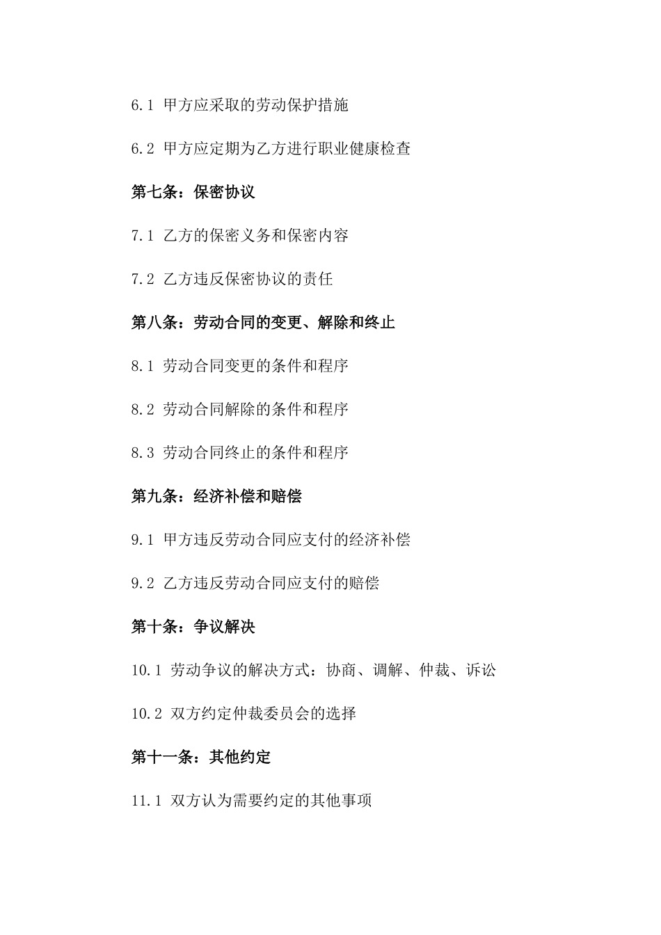 2024劳动法规定劳动合同样本_第3页