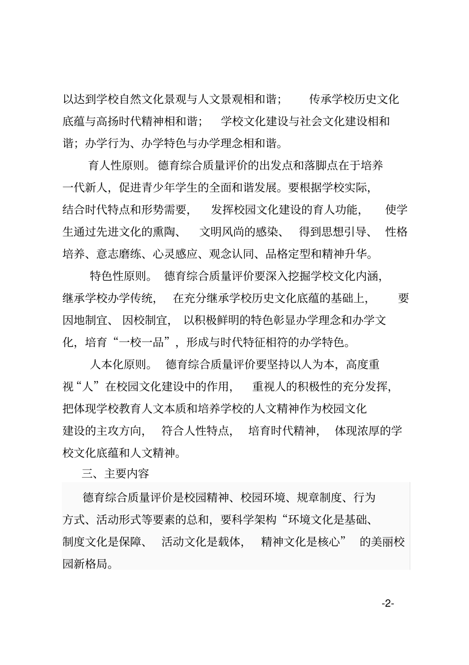 咸阳中小学德育综合质量评价方案_第2页
