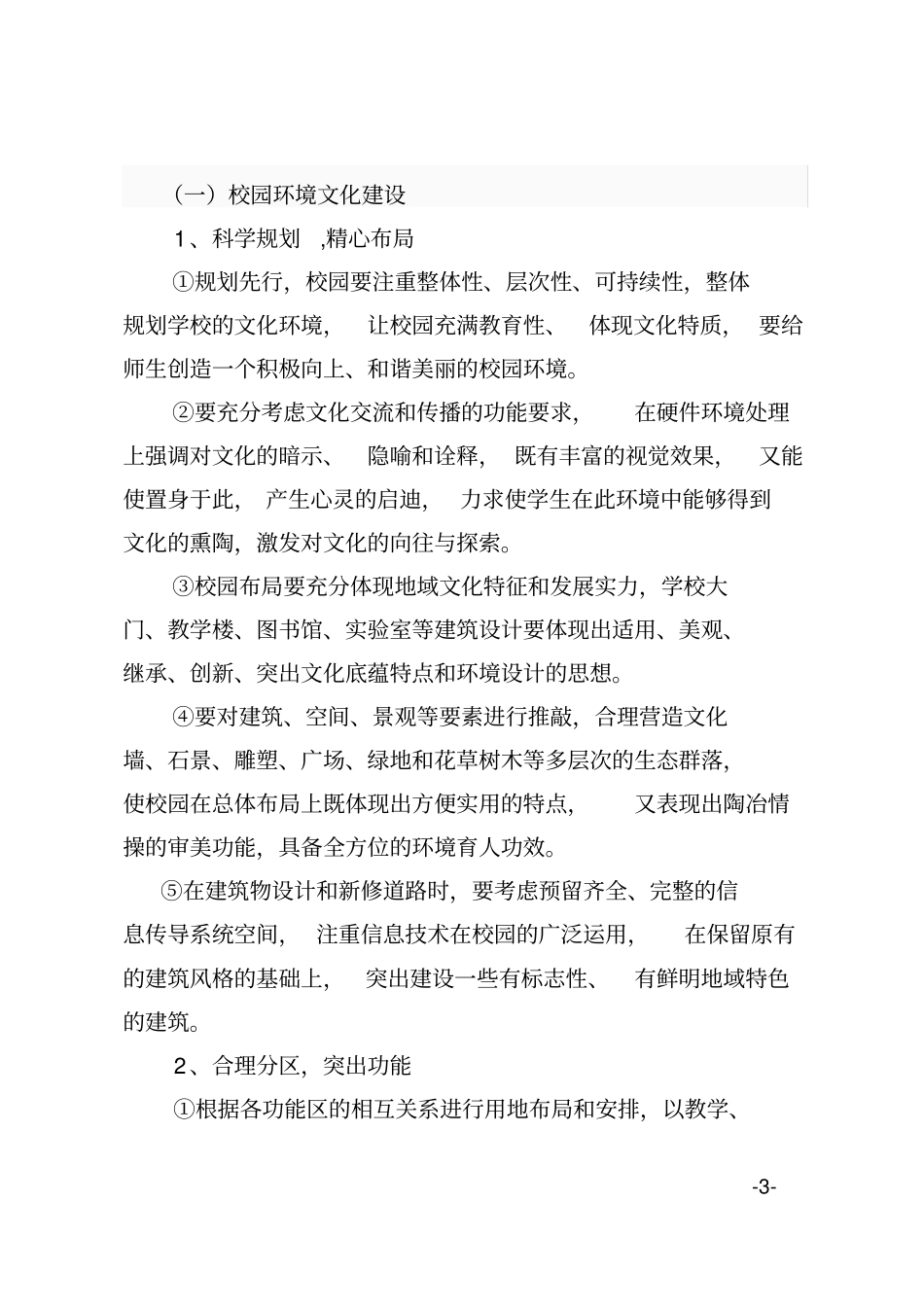 咸阳中小学德育综合质量评价方案_第3页