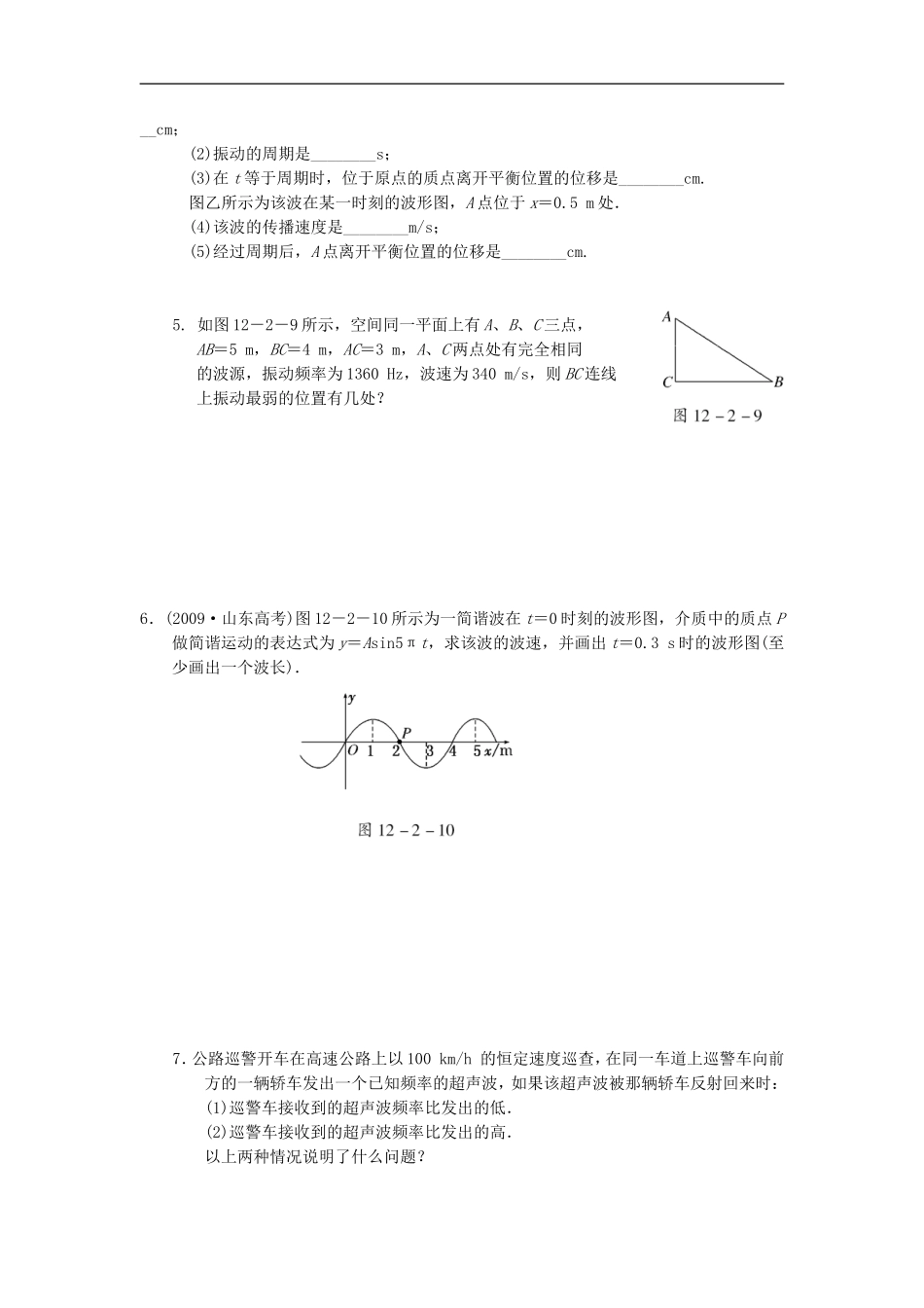 江苏省2012届高三高考物理一轮复习精选精练跟踪练习--第十二章--第2单元-机械波_第2页