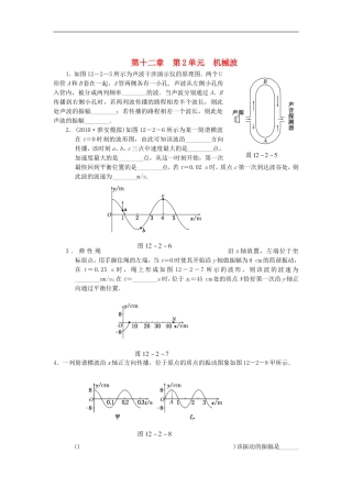江苏省2012届高三高考物理一轮复习精选精练跟踪练习--第十二章--第2单元-机械波