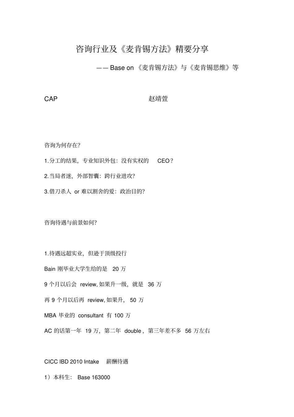 咨询行业及麦肯锡方法精要分享概要_第1页