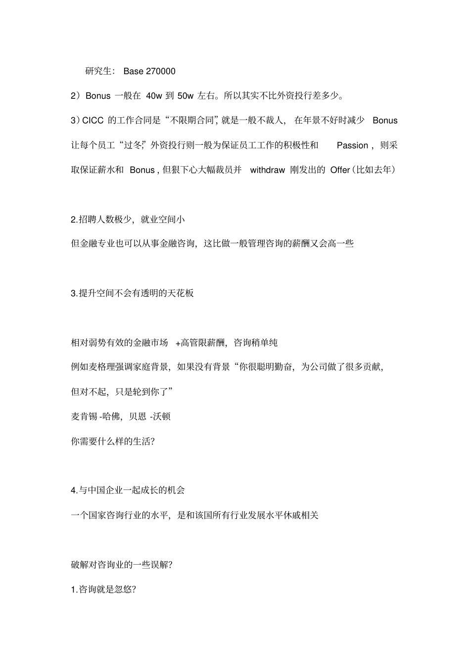 咨询行业及麦肯锡方法精要分享概要_第2页