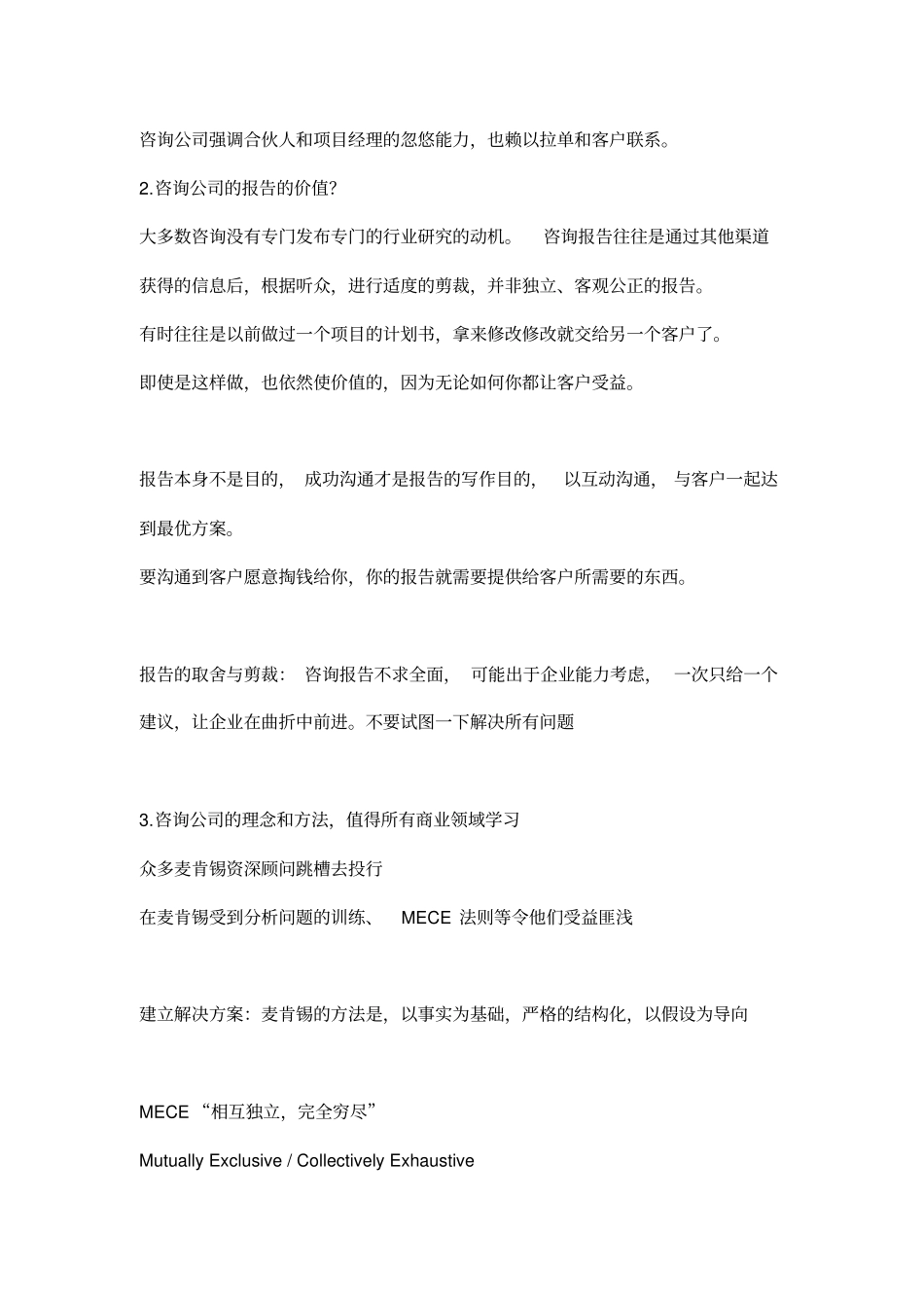 咨询行业及麦肯锡方法精要分享概要_第3页