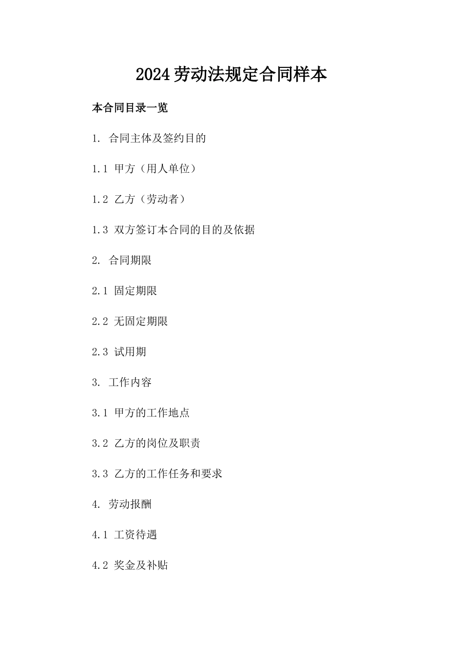 2024劳动法规定合同样本下载_第2页