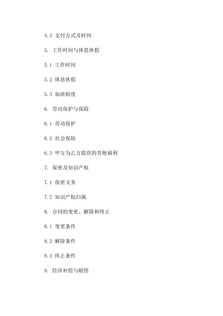 2024劳动法规定合同样本下载_第3页