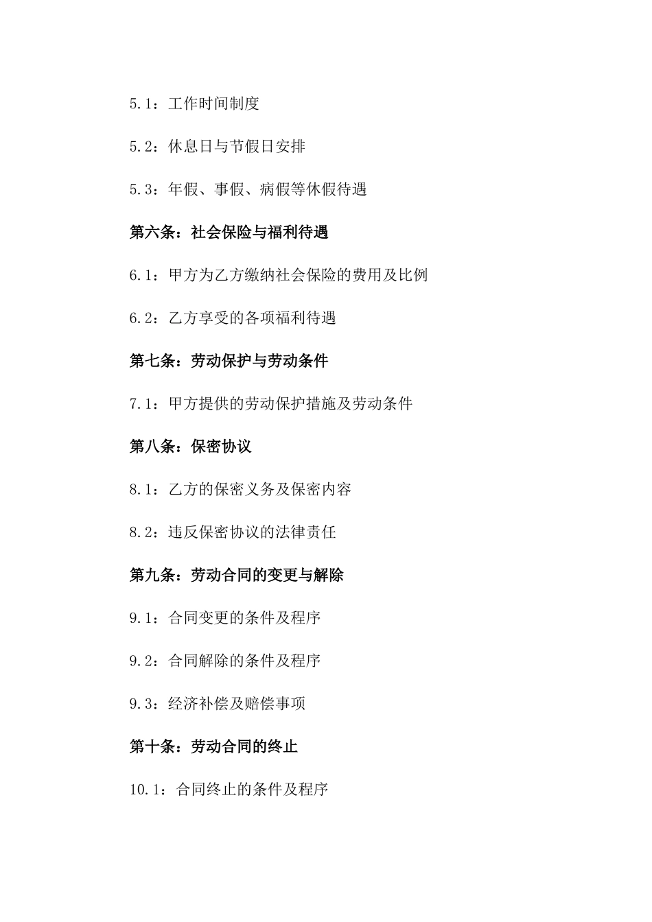 2024劳动法调整后合同_第3页