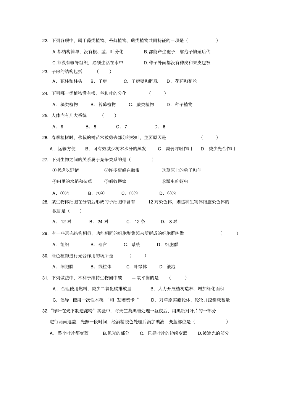 咸阳中考生物复习题剖析_第3页