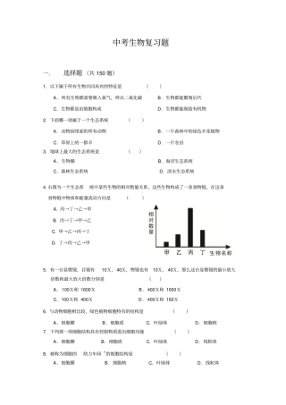 咸阳中考生物复习题剖析