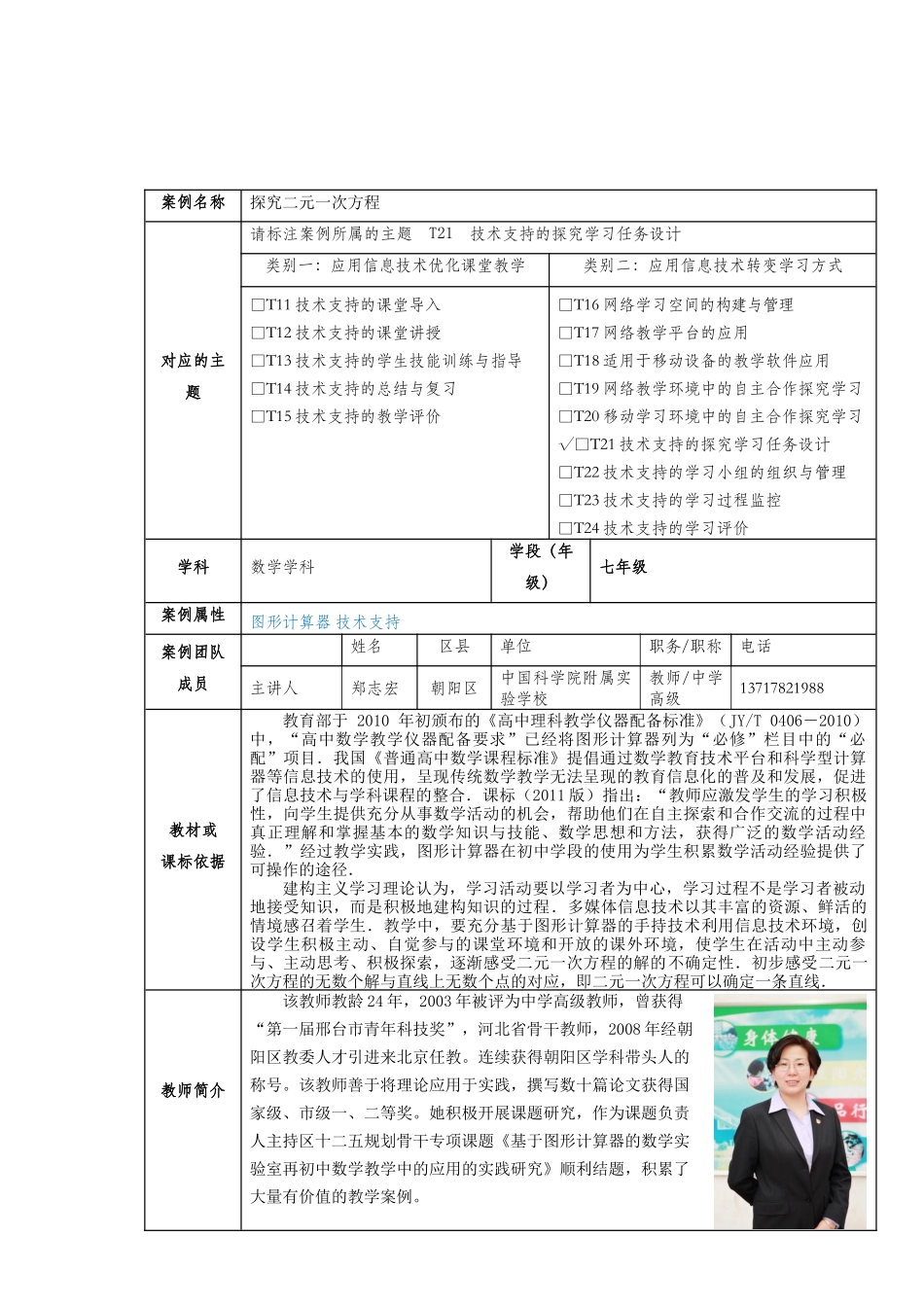 《探究二元一次方程》教学案例信息表_第2页