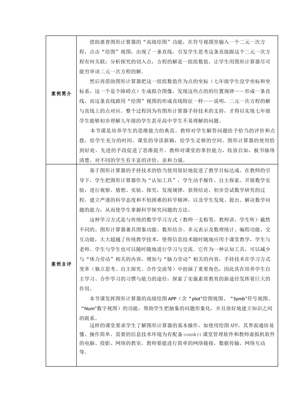 《探究二元一次方程》教学案例信息表_第3页