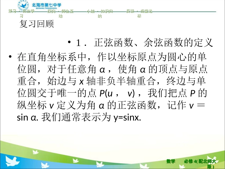 4.1任意角的正弦函数、余弦函数的定义-(2)_第2页