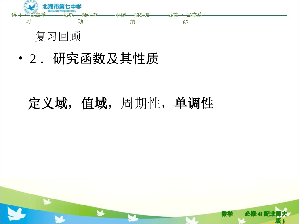 4.1任意角的正弦函数、余弦函数的定义-(2)_第3页