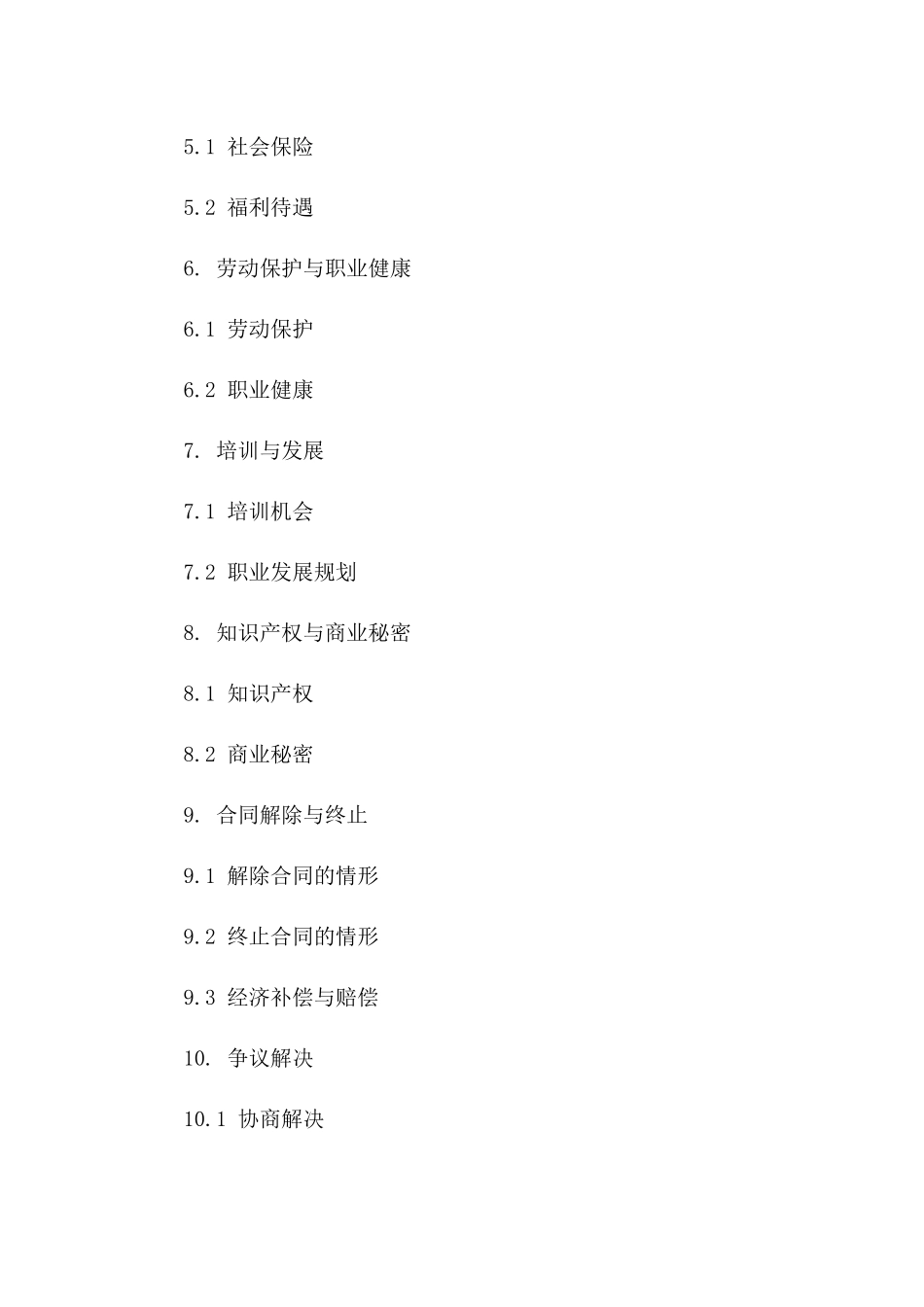 2024劳动用工合同：权益保障，共谋发展_第3页